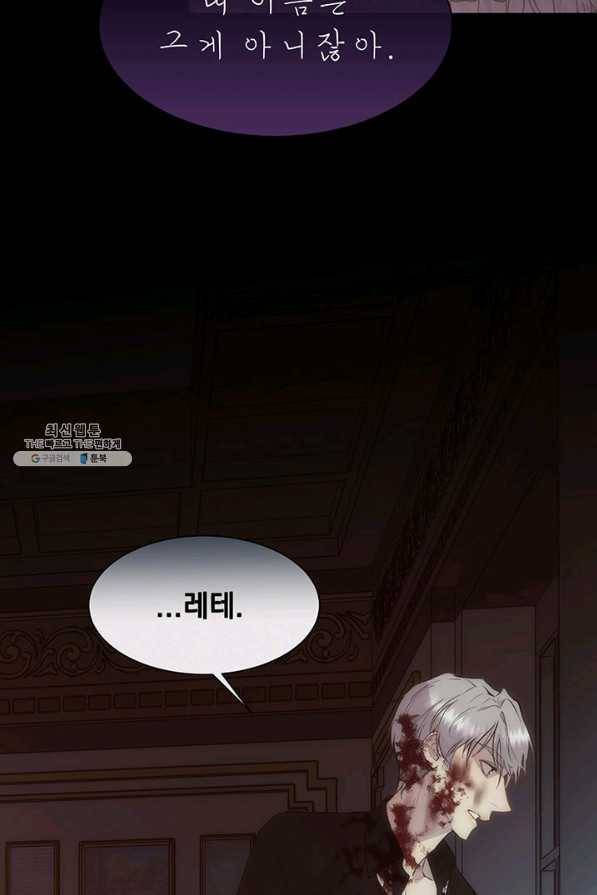 다정한 개새끼의 목을 비틀겠습니다 43화 21