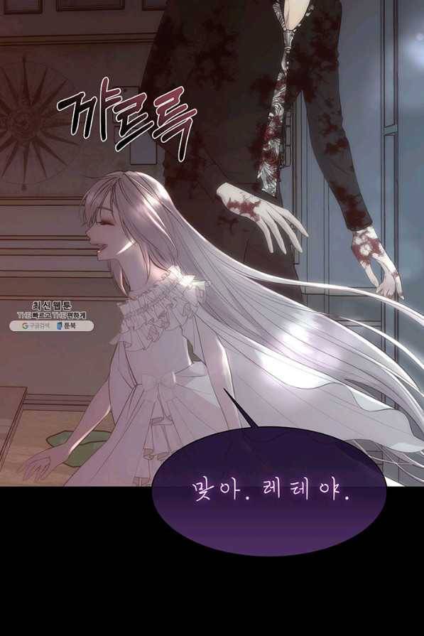 다정한 개새끼의 목을 비틀겠습니다 43화 22