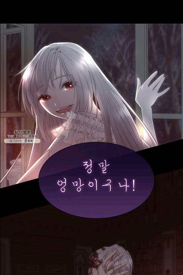 다정한 개새끼의 목을 비틀겠습니다 43화 25