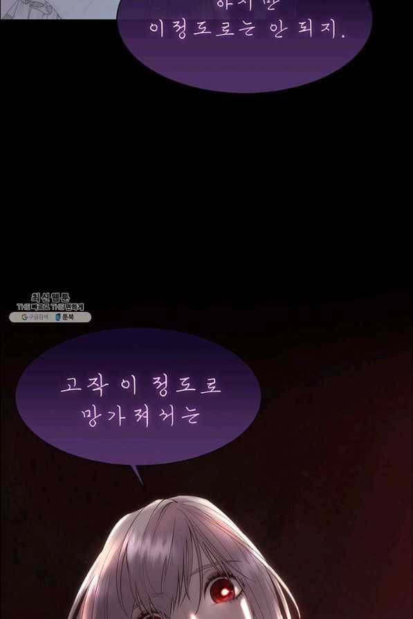 다정한 개새끼의 목을 비틀겠습니다 43화 28