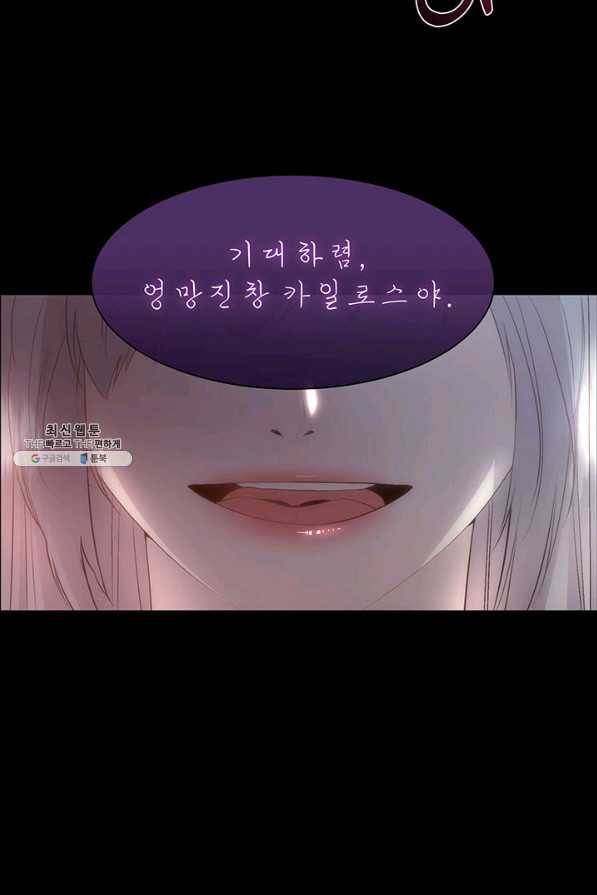 다정한 개새끼의 목을 비틀겠습니다 43화 31