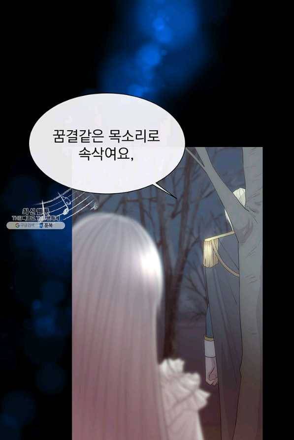 다정한 개새끼의 목을 비틀겠습니다 43화 45