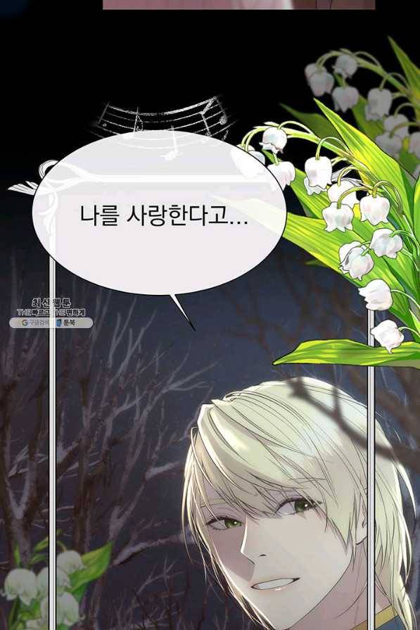 다정한 개새끼의 목을 비틀겠습니다 43화 46