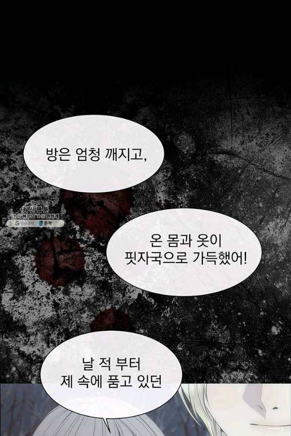 다정한 개새끼의 목을 비틀겠습니다 43화 55