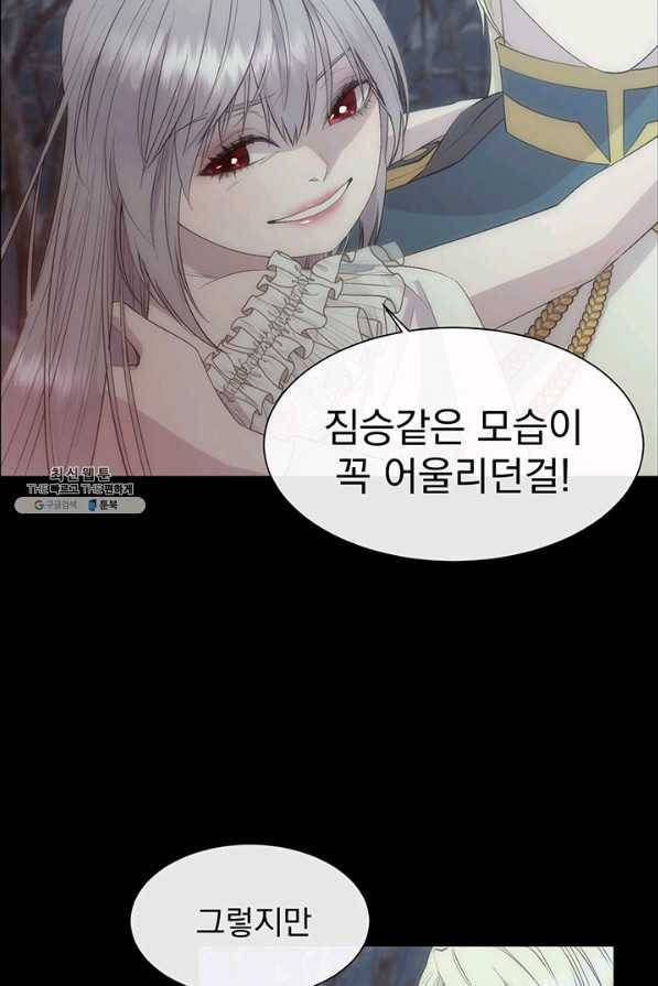 다정한 개새끼의 목을 비틀겠습니다 43화 56