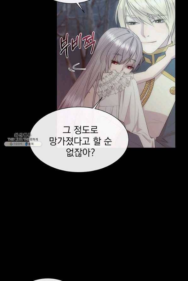 다정한 개새끼의 목을 비틀겠습니다 43화 57