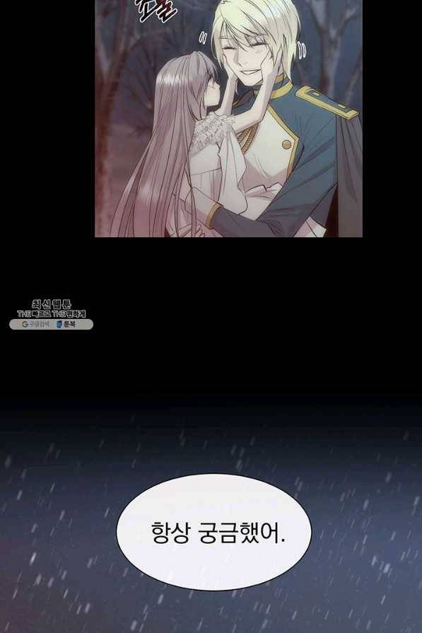 다정한 개새끼의 목을 비틀겠습니다 43화 59
