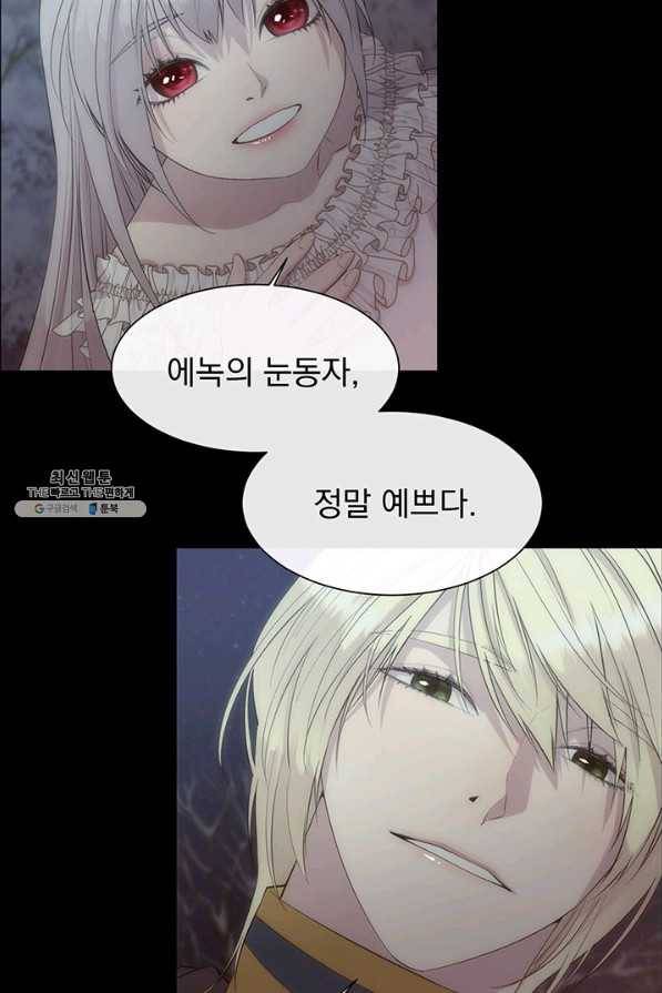 다정한 개새끼의 목을 비틀겠습니다 43화 63