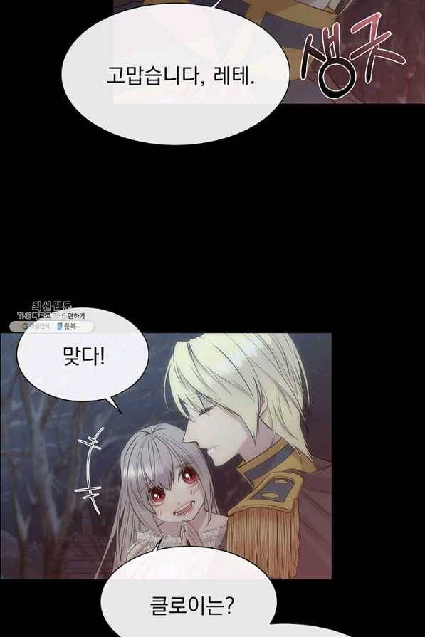 다정한 개새끼의 목을 비틀겠습니다 43화 64
