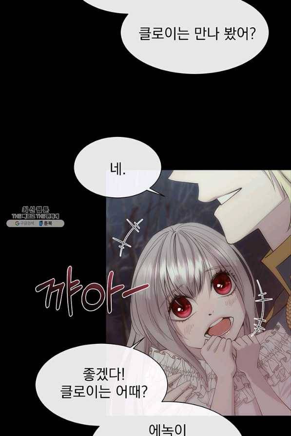다정한 개새끼의 목을 비틀겠습니다 43화 65