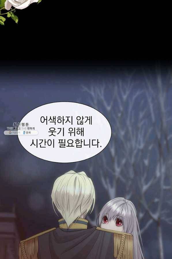 다정한 개새끼의 목을 비틀겠습니다 43화 68