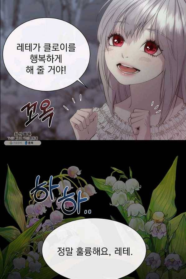 다정한 개새끼의 목을 비틀겠습니다 43화 74