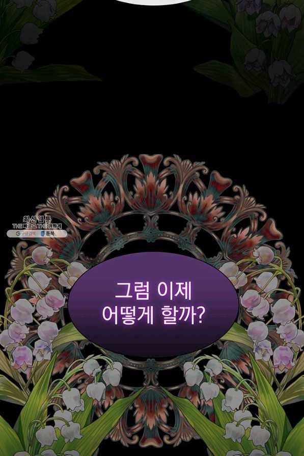 다정한 개새끼의 목을 비틀겠습니다 43화 75
