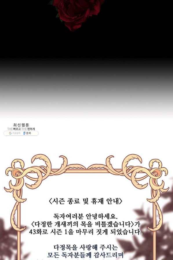 다정한 개새끼의 목을 비틀겠습니다 43화 81