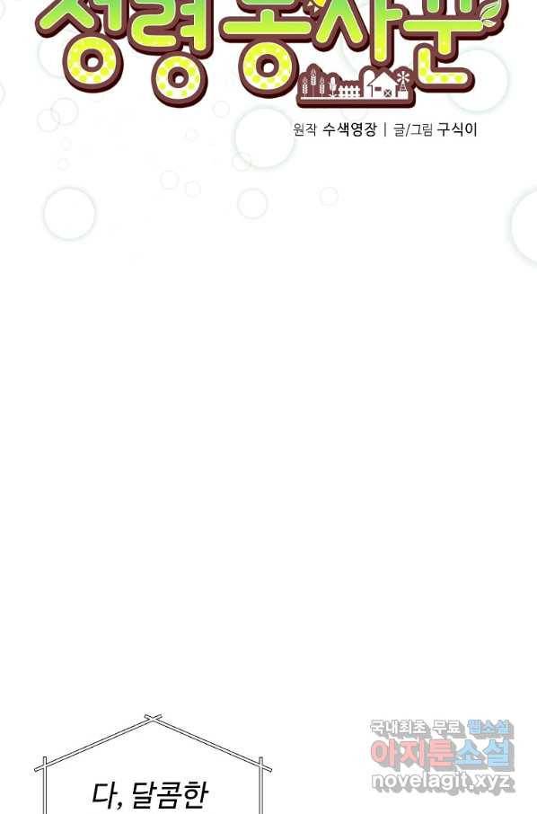 정령 농사꾼 96화 21