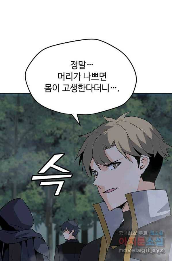 나 홀로 주문 사용자 91화 9