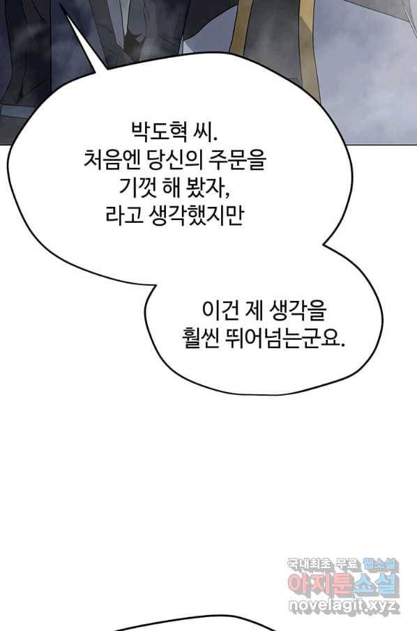 나 홀로 주문 사용자 91화 10