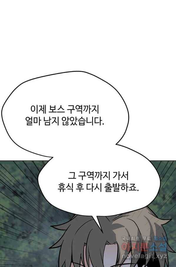 나 홀로 주문 사용자 91화 15