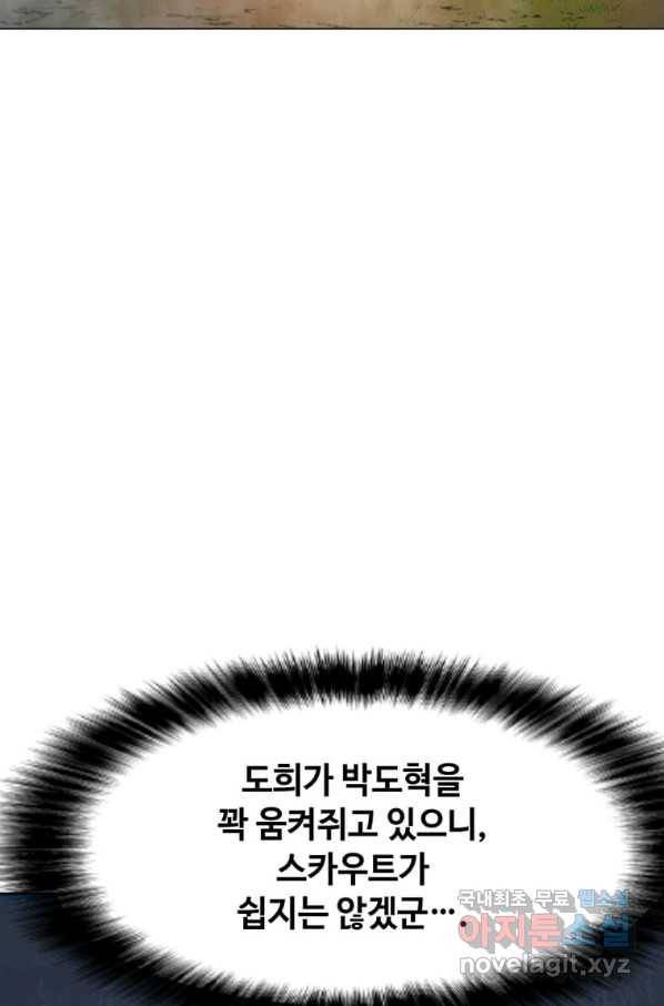 나 홀로 주문 사용자 91화 23