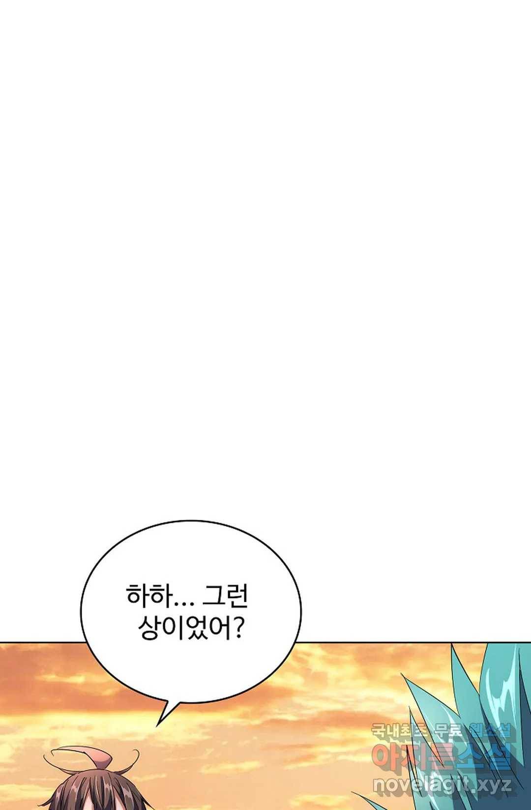 마황의 귀환 256화 3