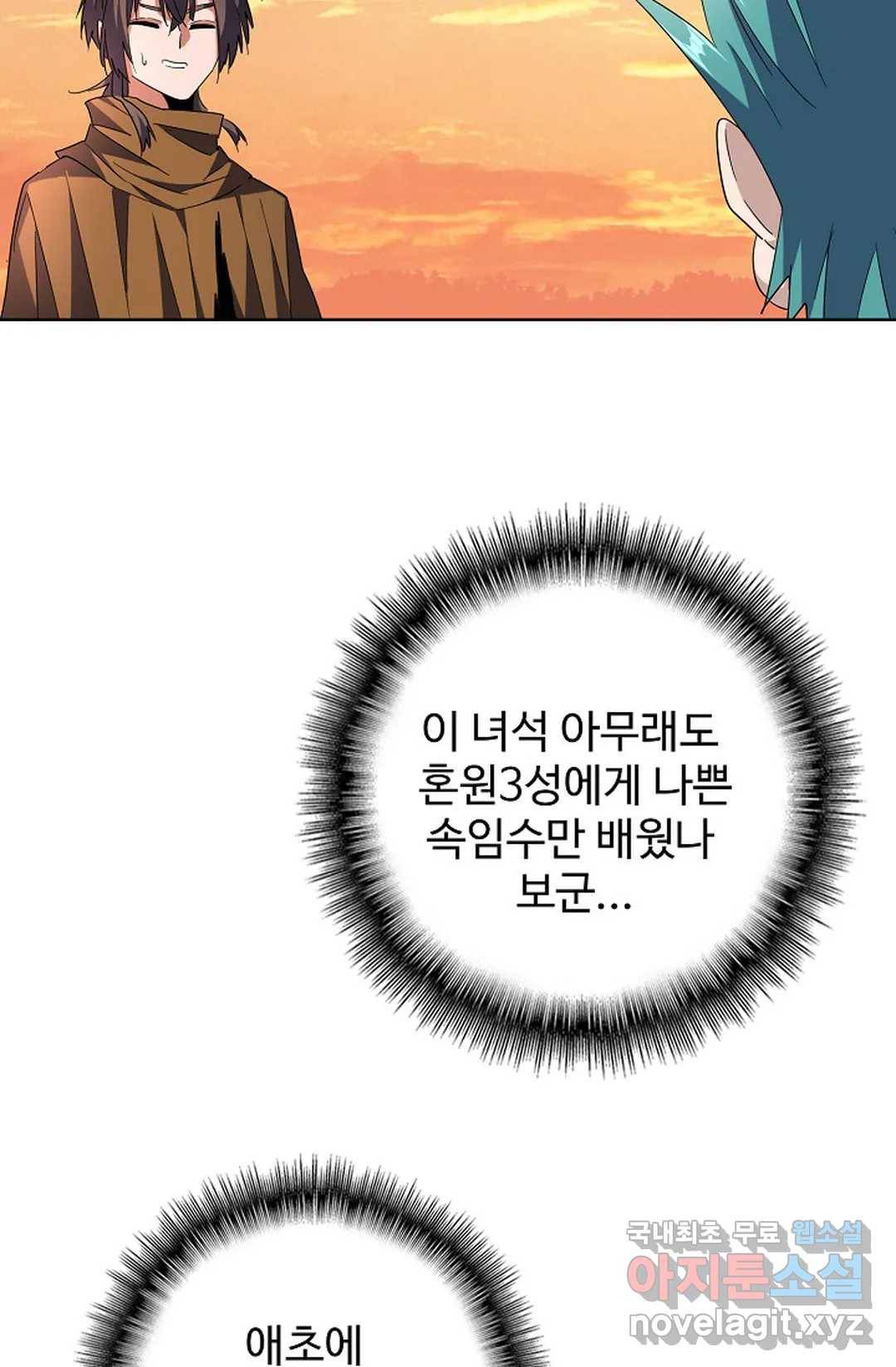 마황의 귀환 256화 4