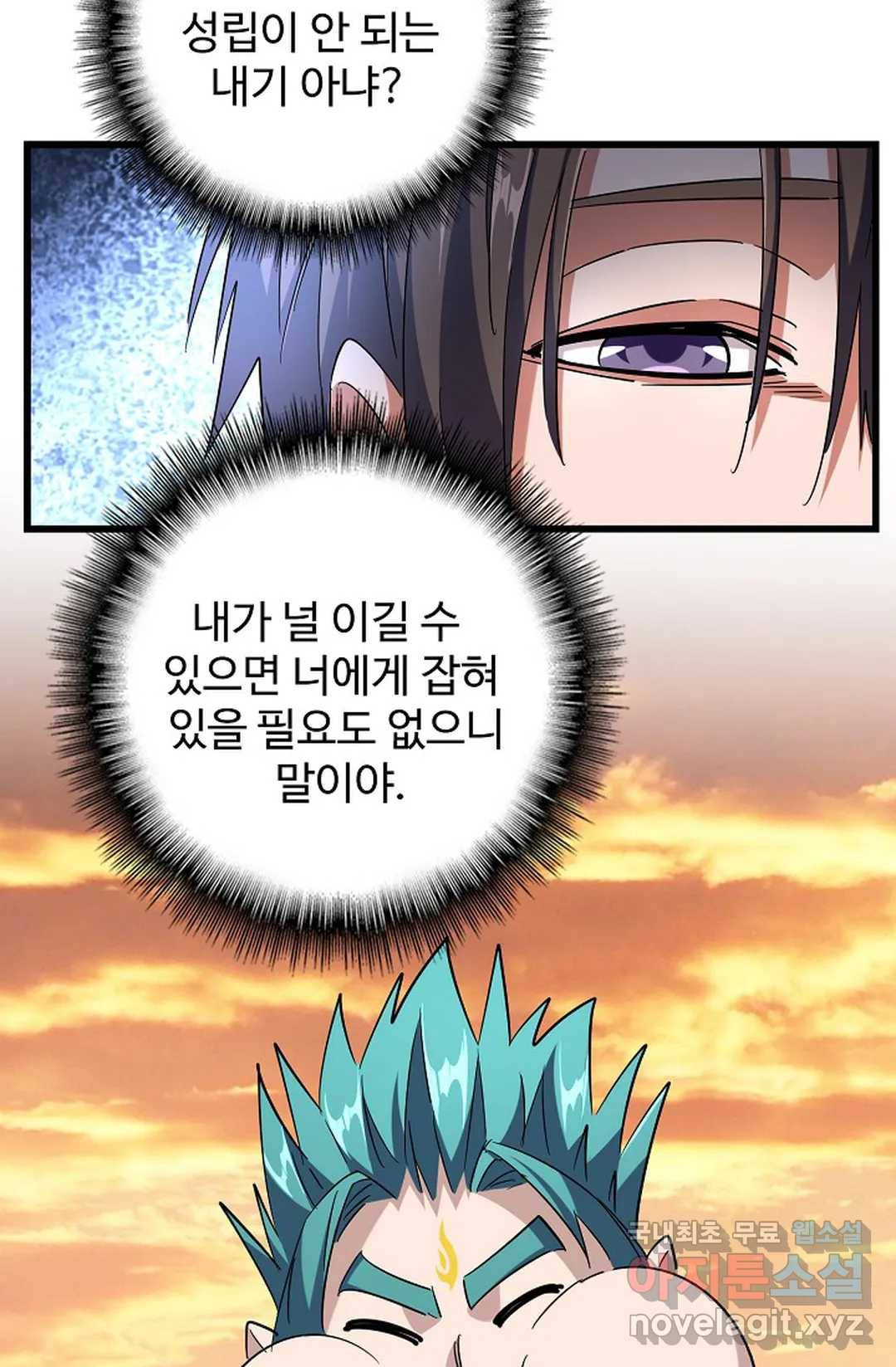 마황의 귀환 256화 5