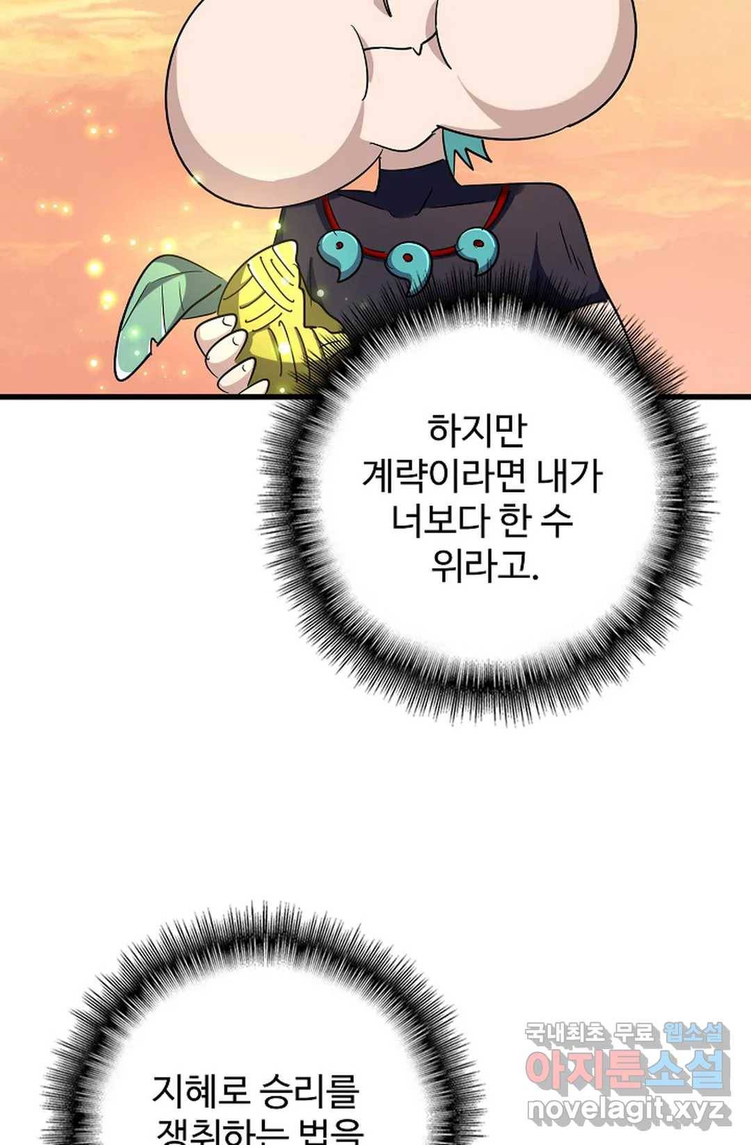 마황의 귀환 256화 6