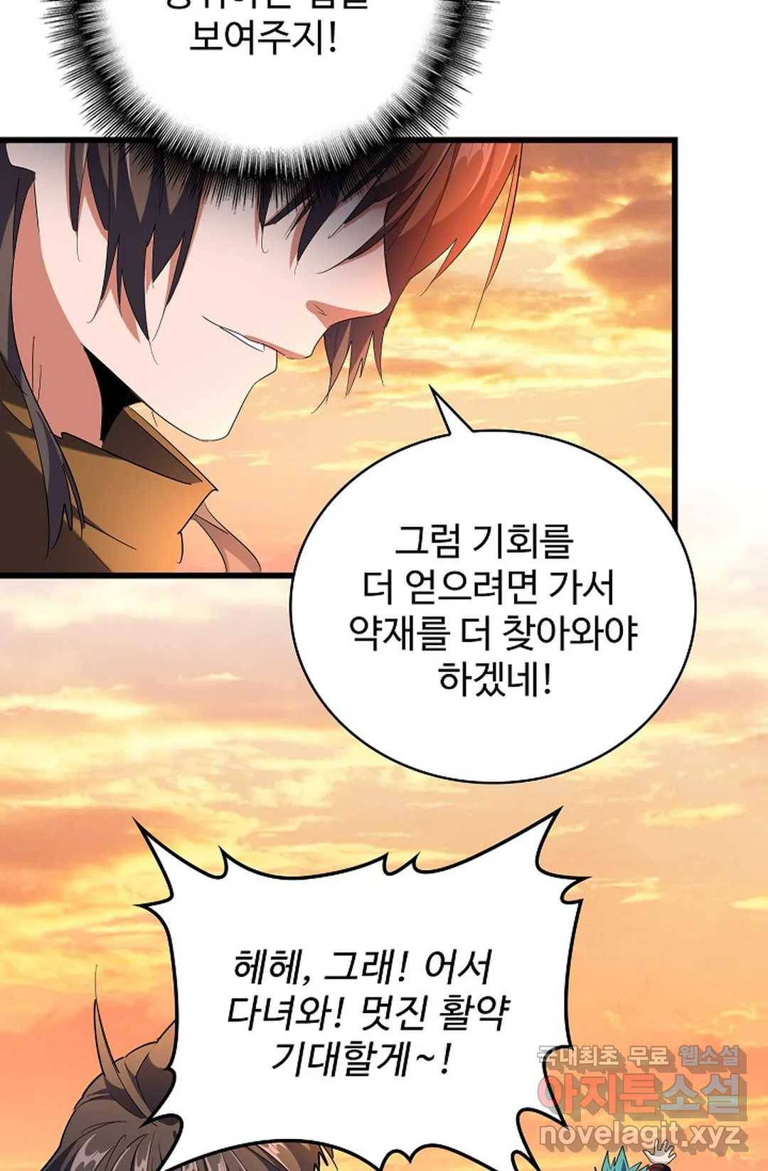 마황의 귀환 256화 7