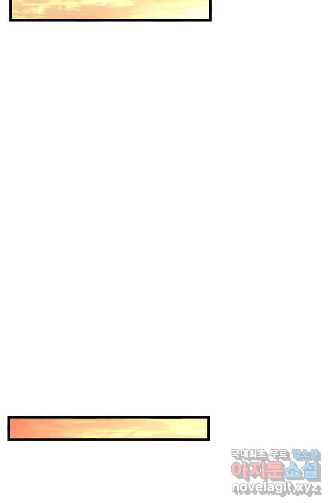 마황의 귀환 256화 9