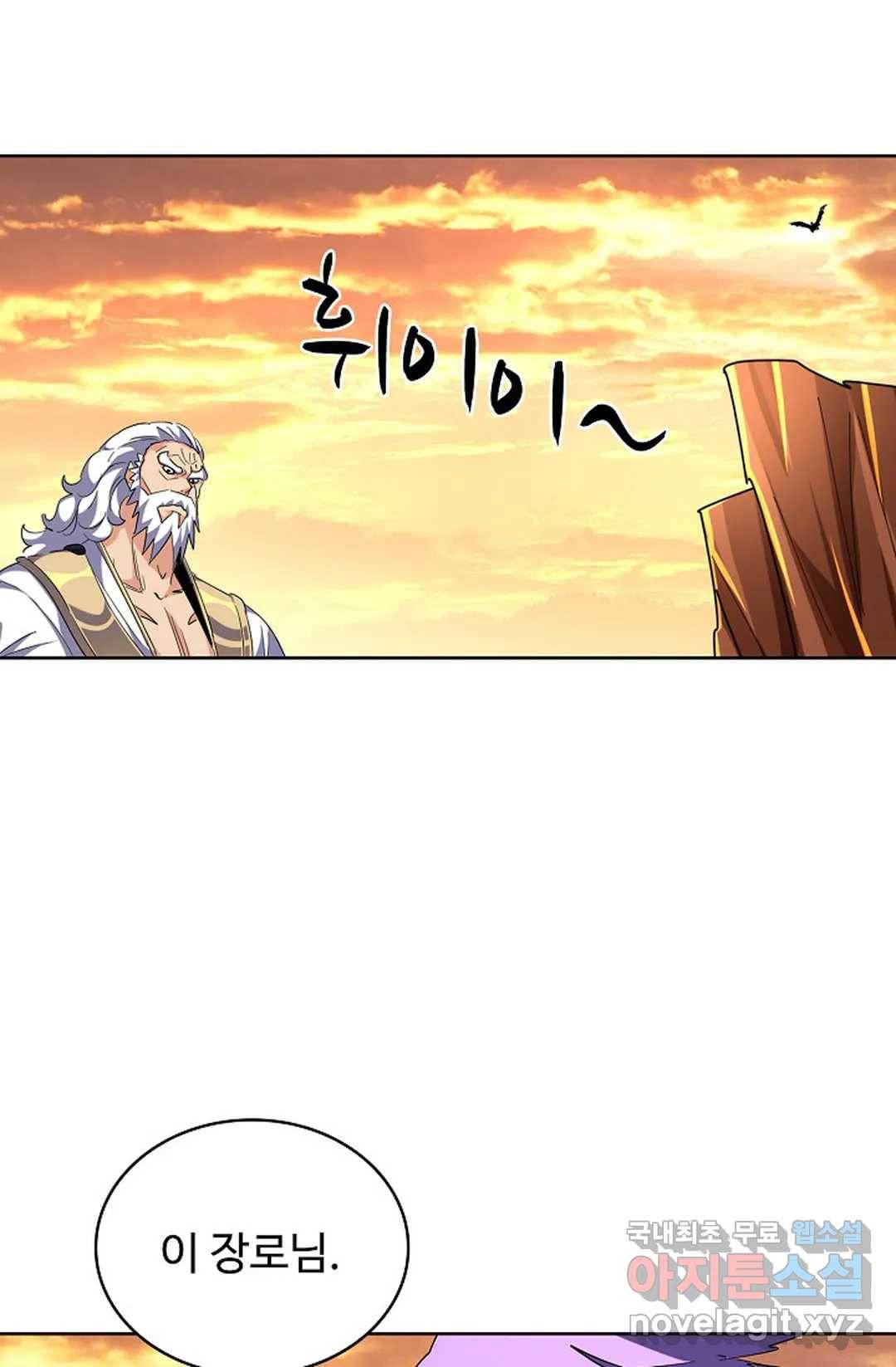 마황의 귀환 256화 10