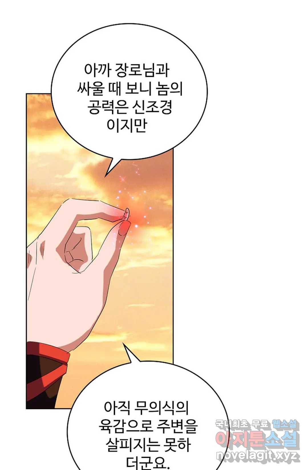 마황의 귀환 256화 16