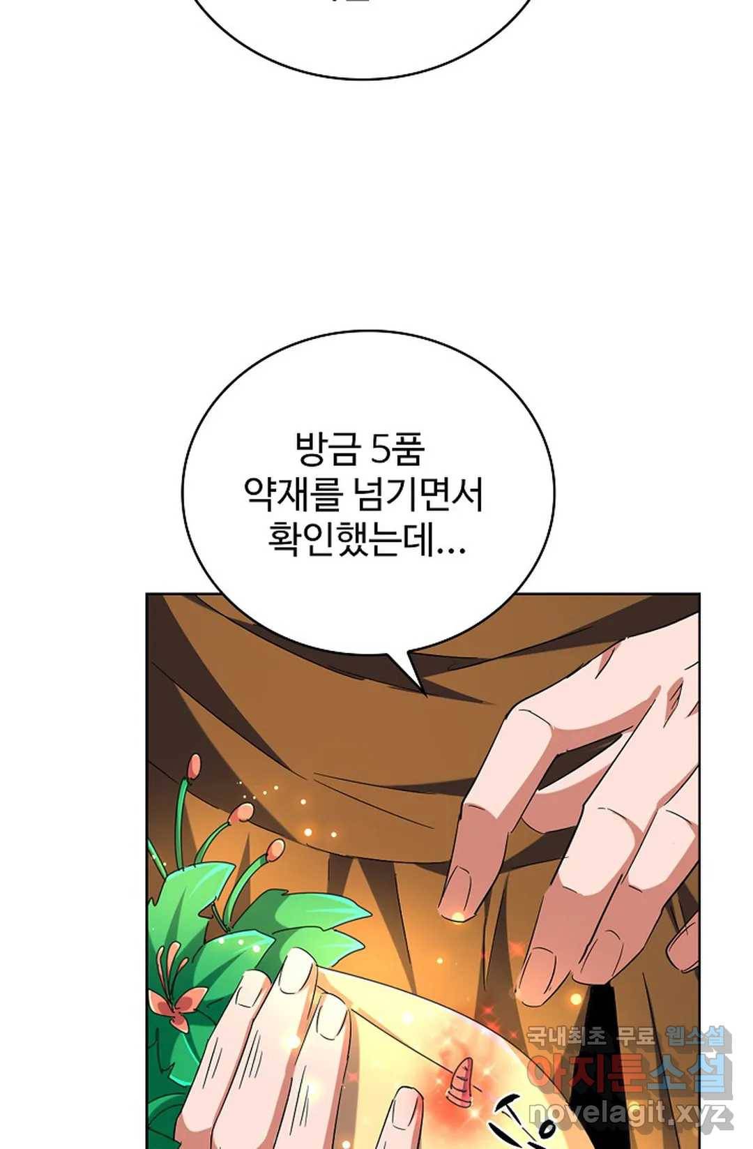 마황의 귀환 256화 17