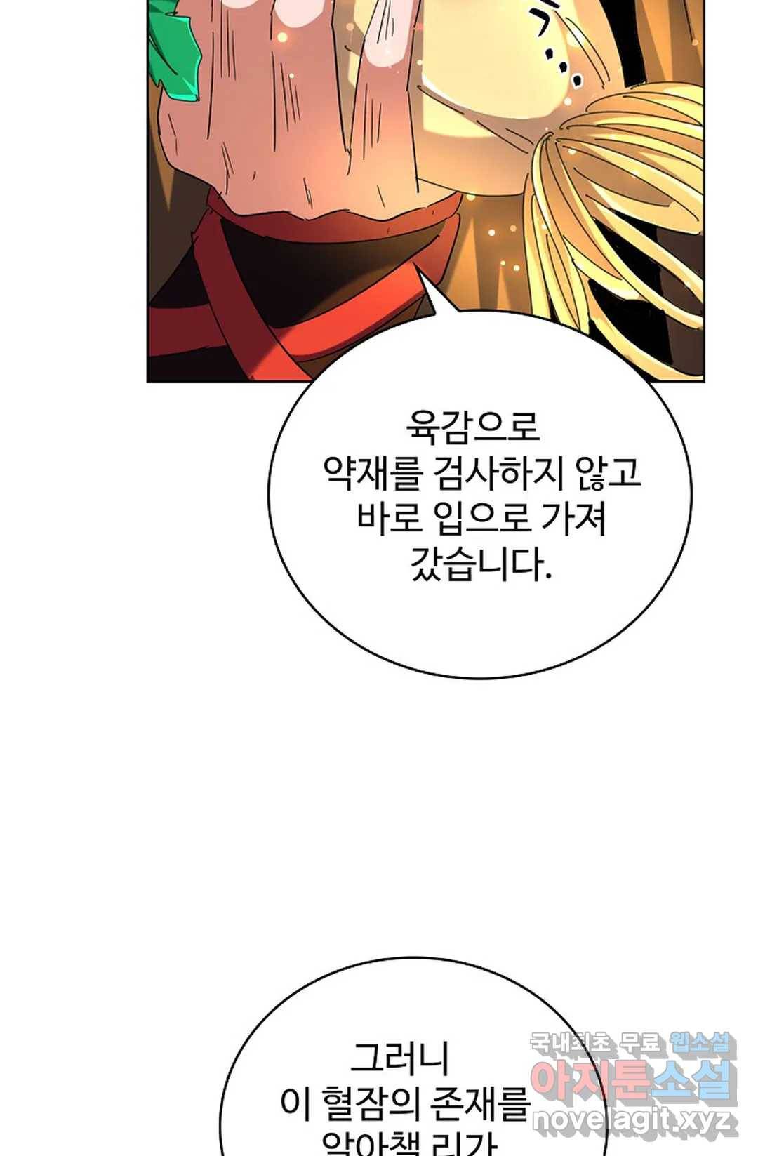 마황의 귀환 256화 18