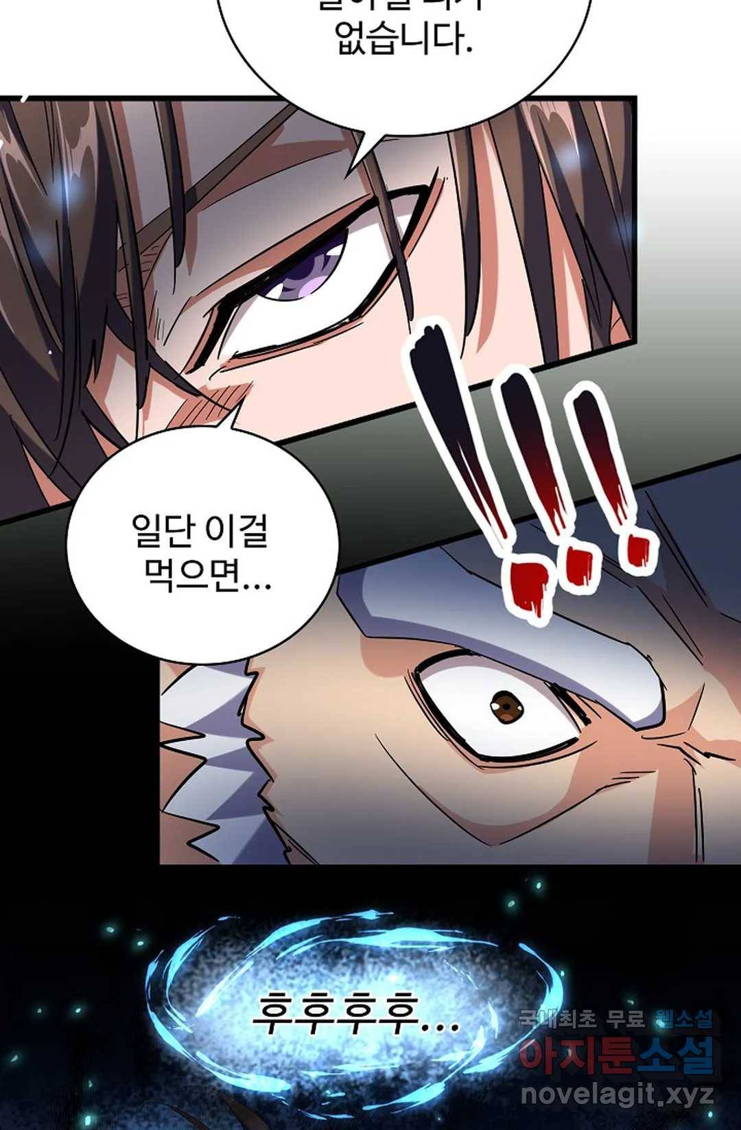 마황의 귀환 256화 19