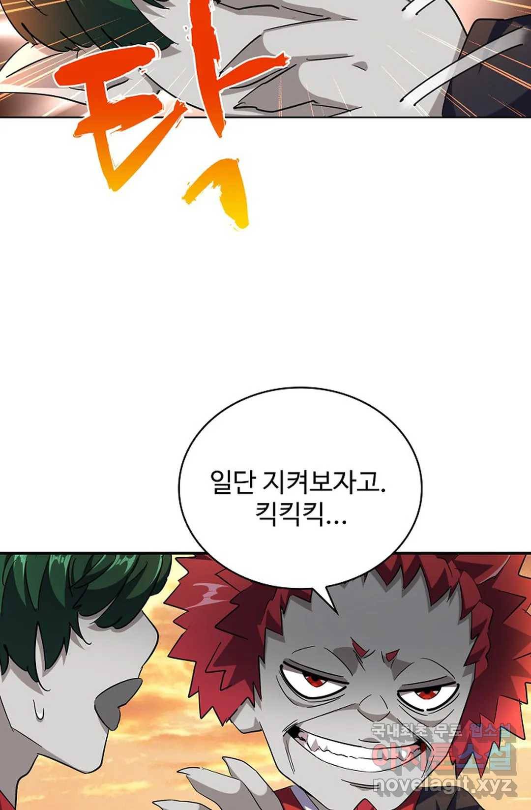 마황의 귀환 256화 23