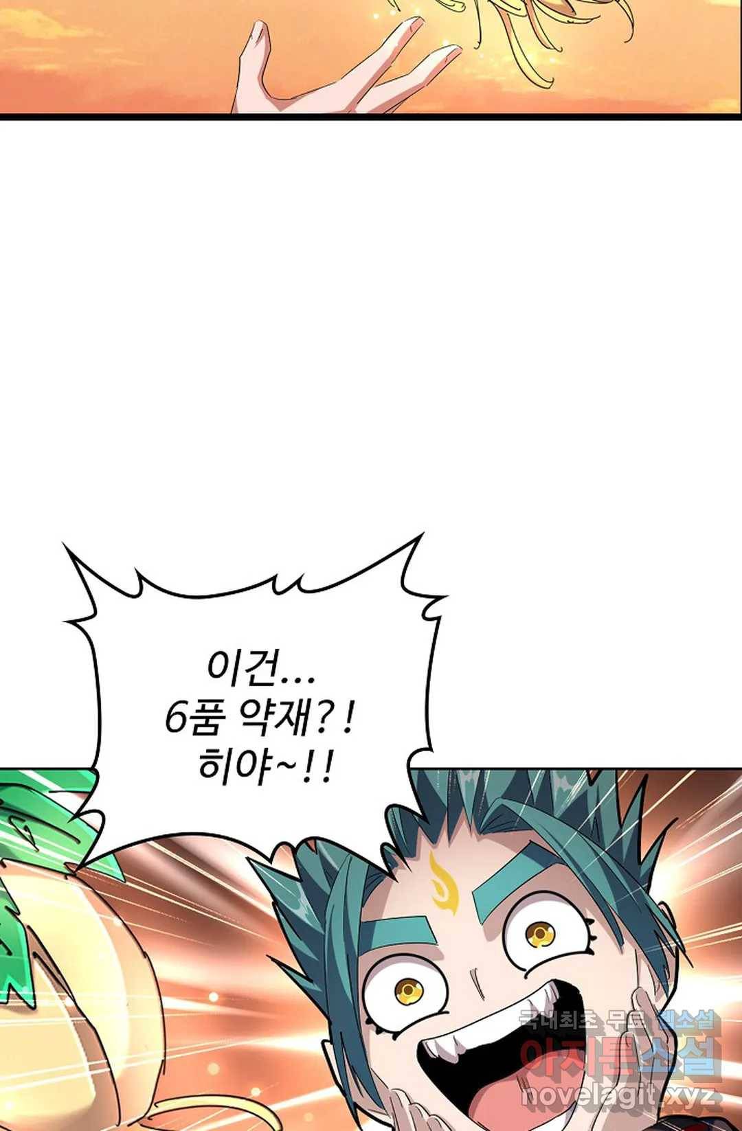 마황의 귀환 256화 32