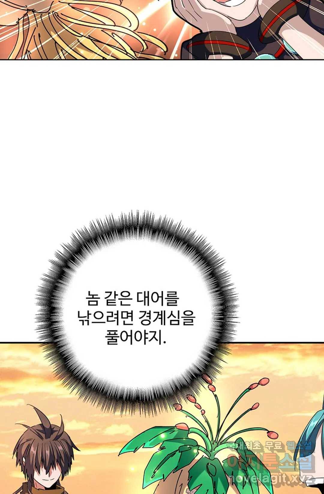 마황의 귀환 256화 33