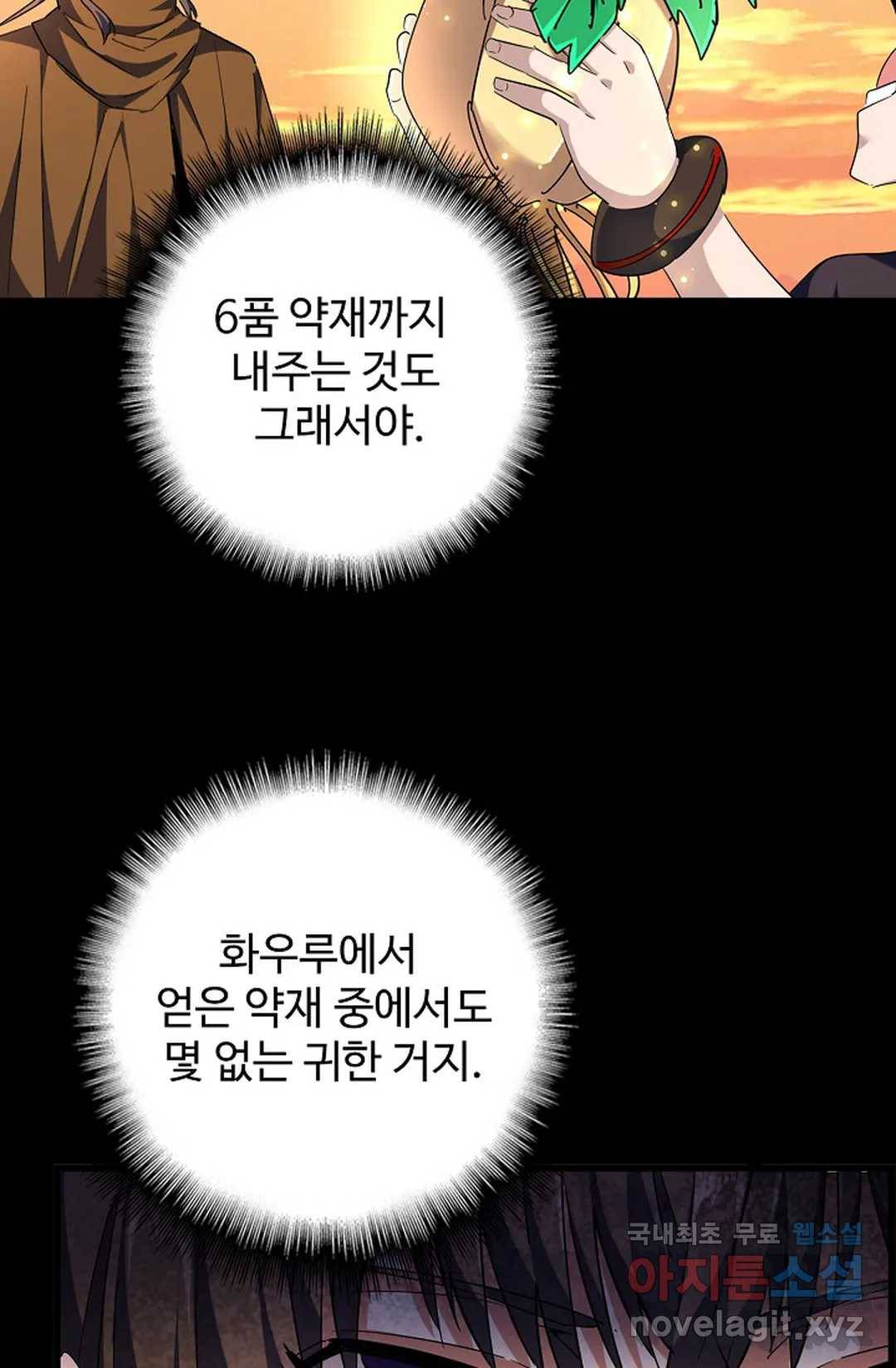 마황의 귀환 256화 34