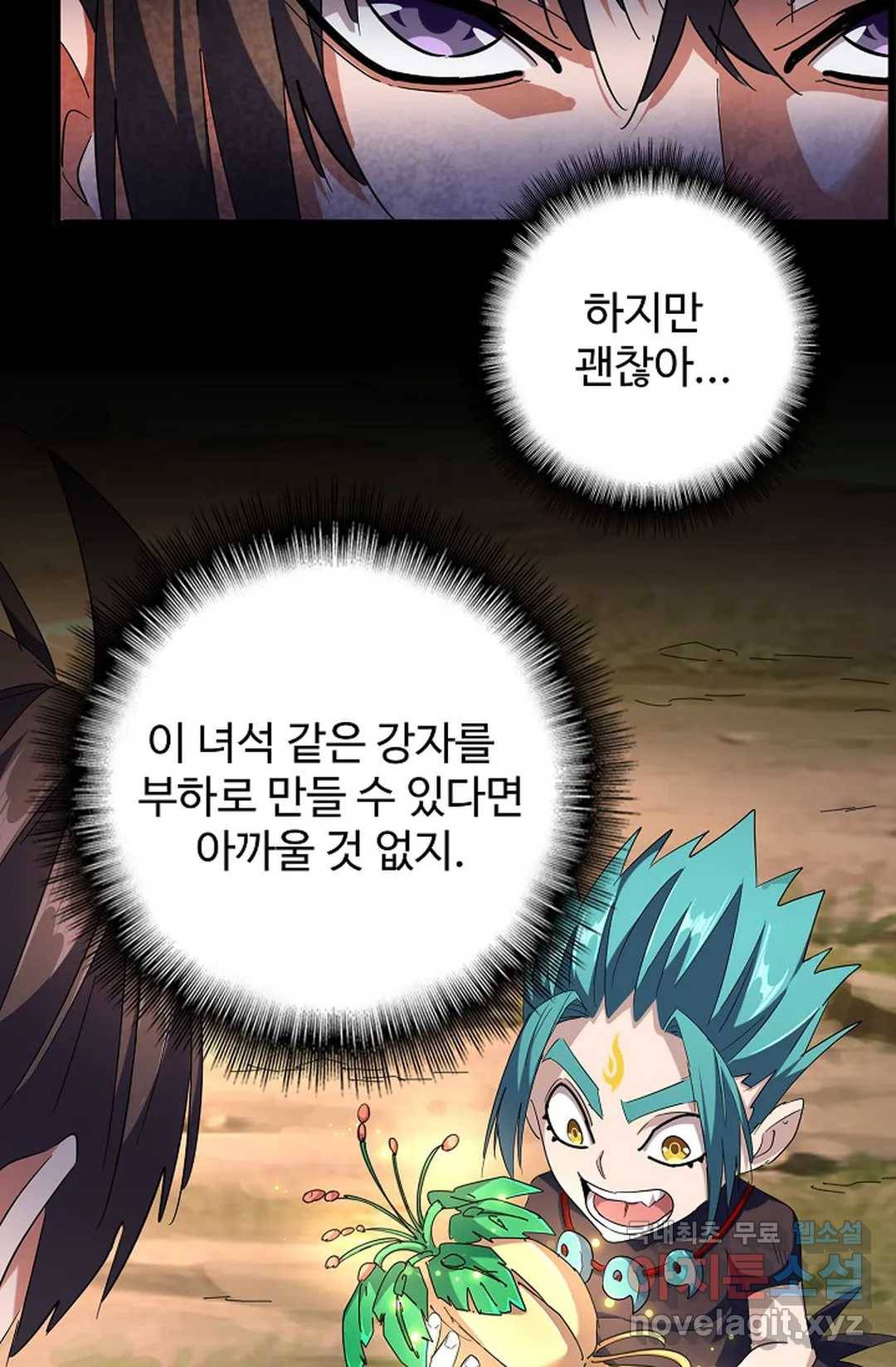 마황의 귀환 256화 35