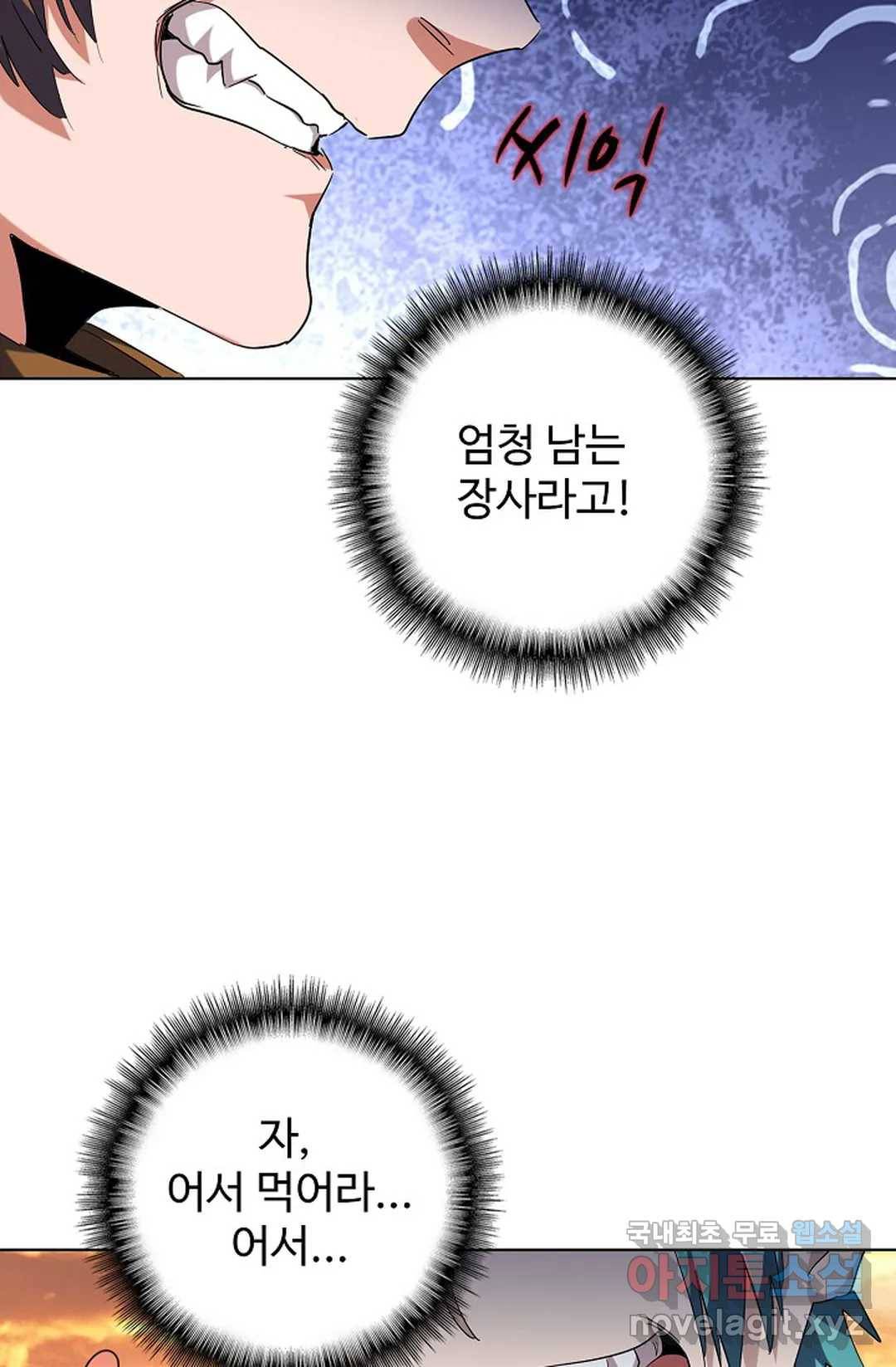 마황의 귀환 256화 37