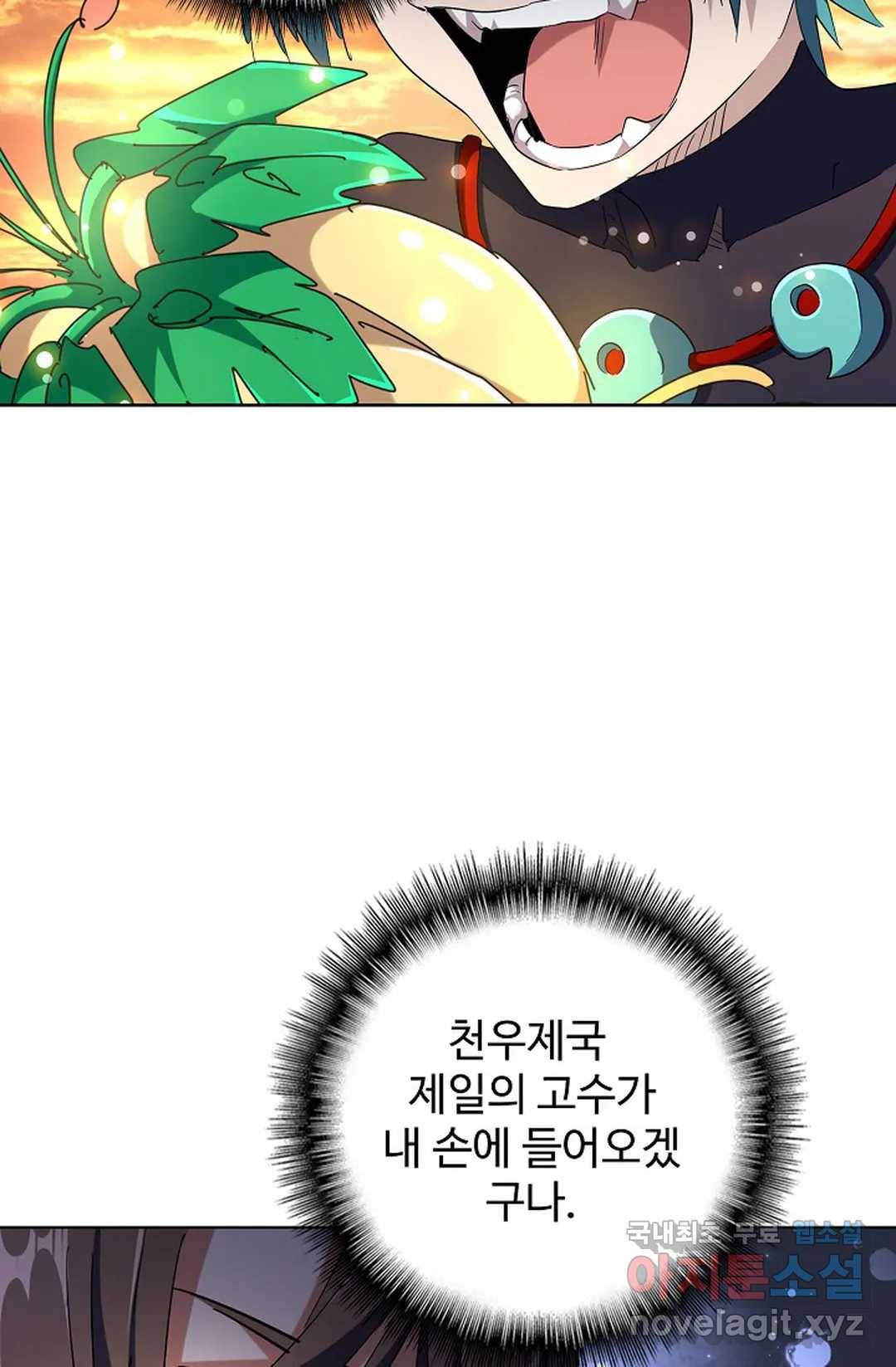 마황의 귀환 256화 38