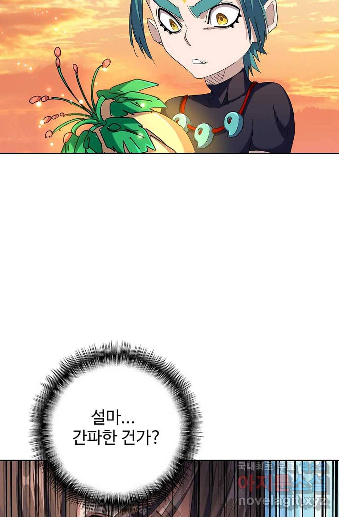 마황의 귀환 256화 40