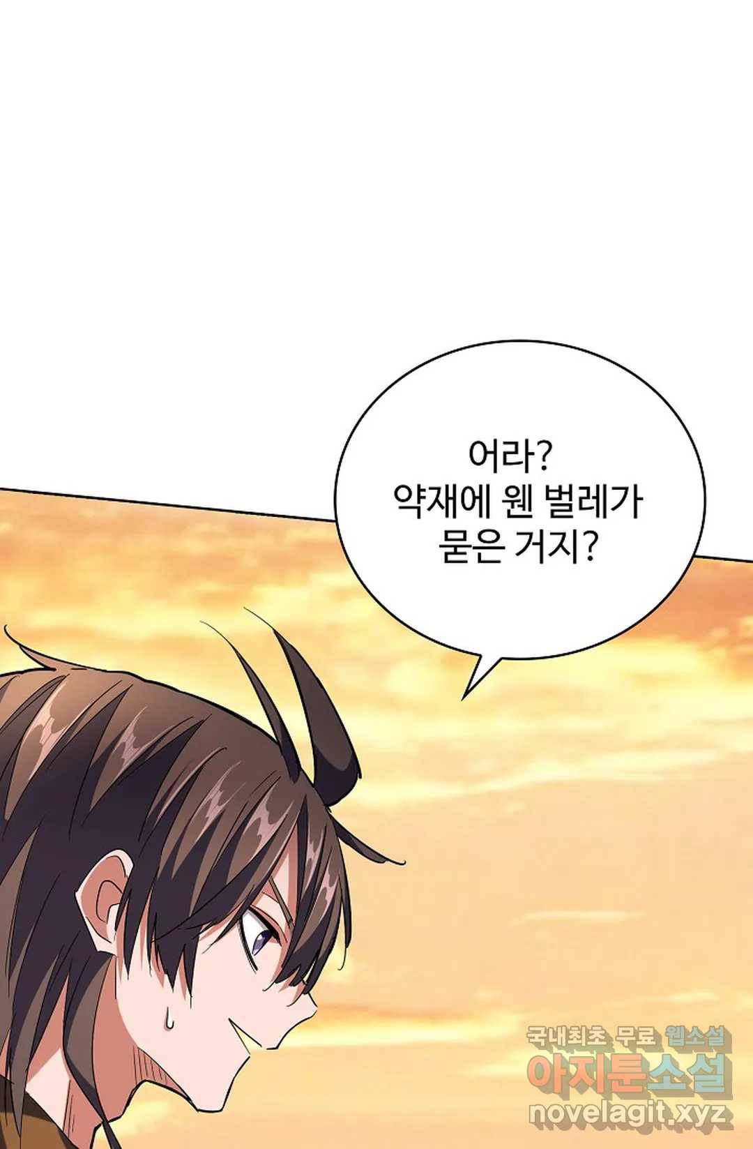 마황의 귀환 256화 45