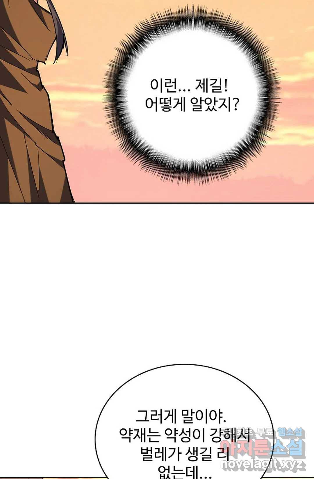 마황의 귀환 256화 46