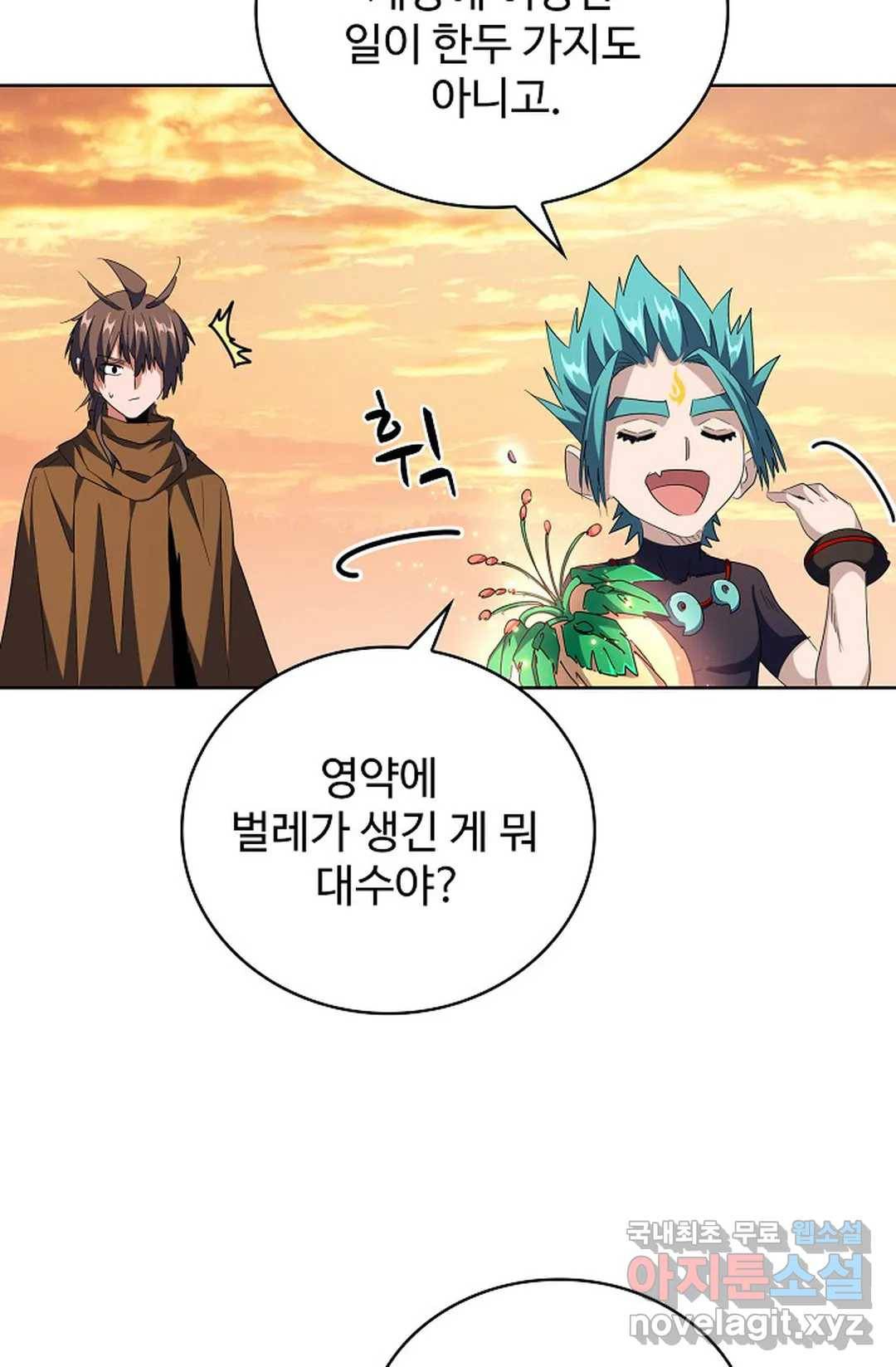 마황의 귀환 256화 48