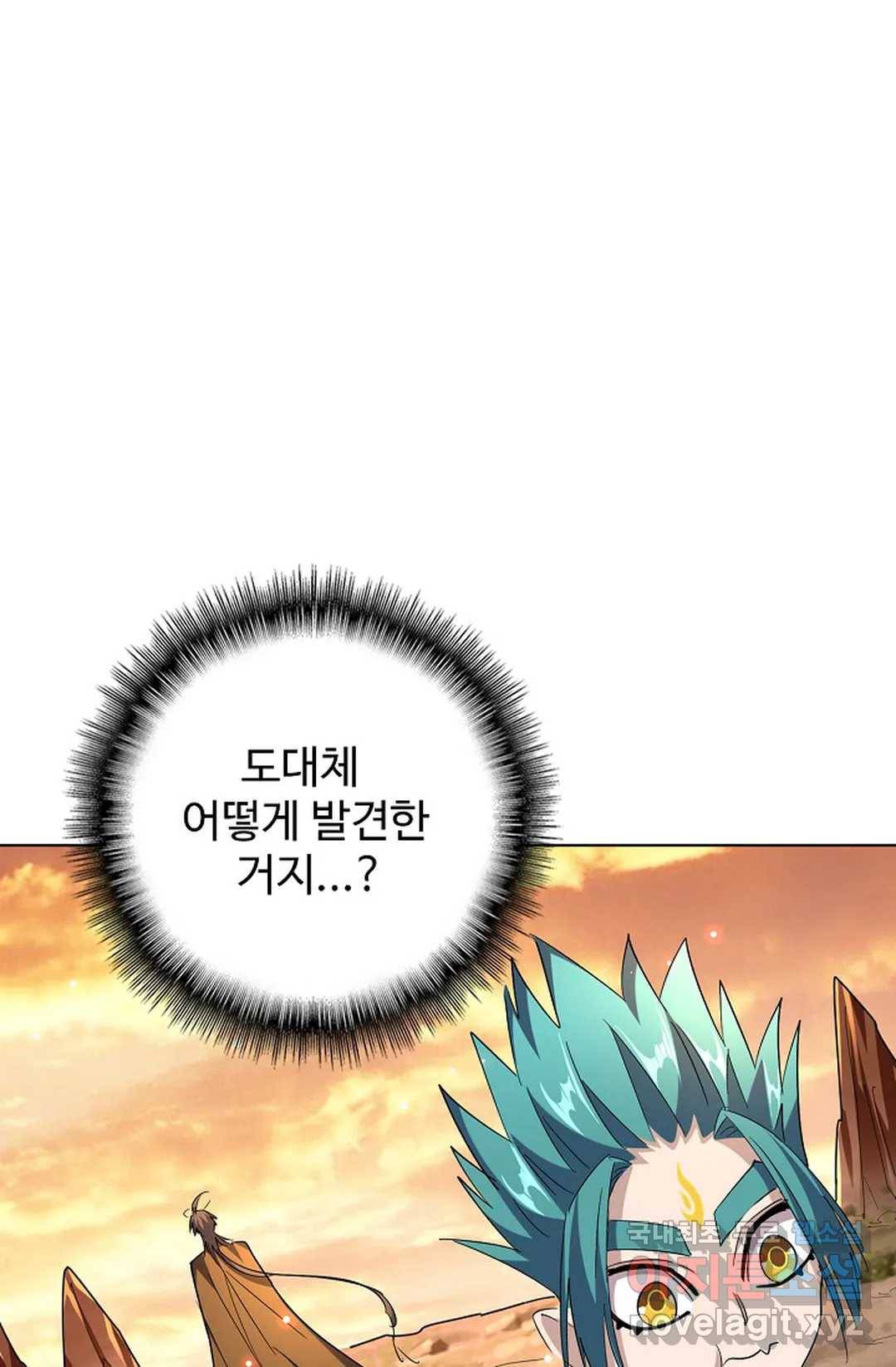 마황의 귀환 256화 51