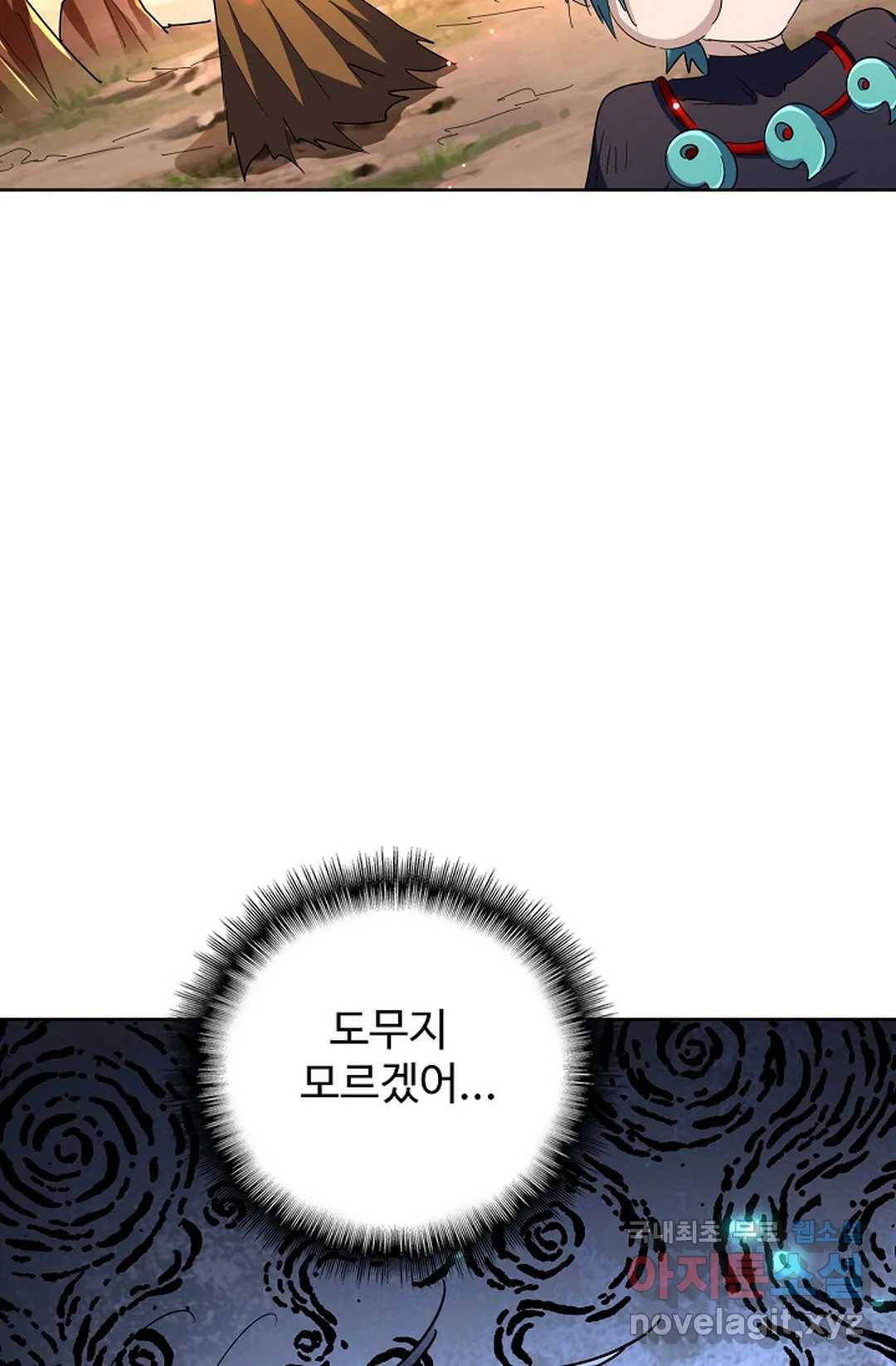 마황의 귀환 256화 52
