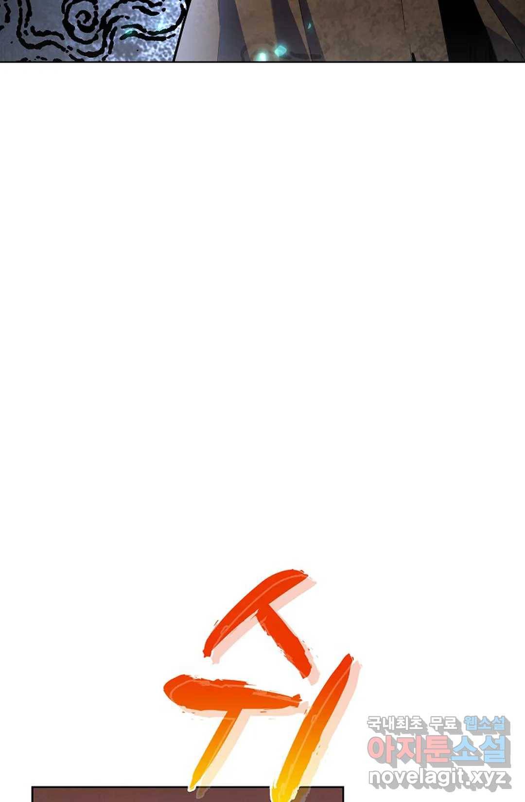 마황의 귀환 256화 54