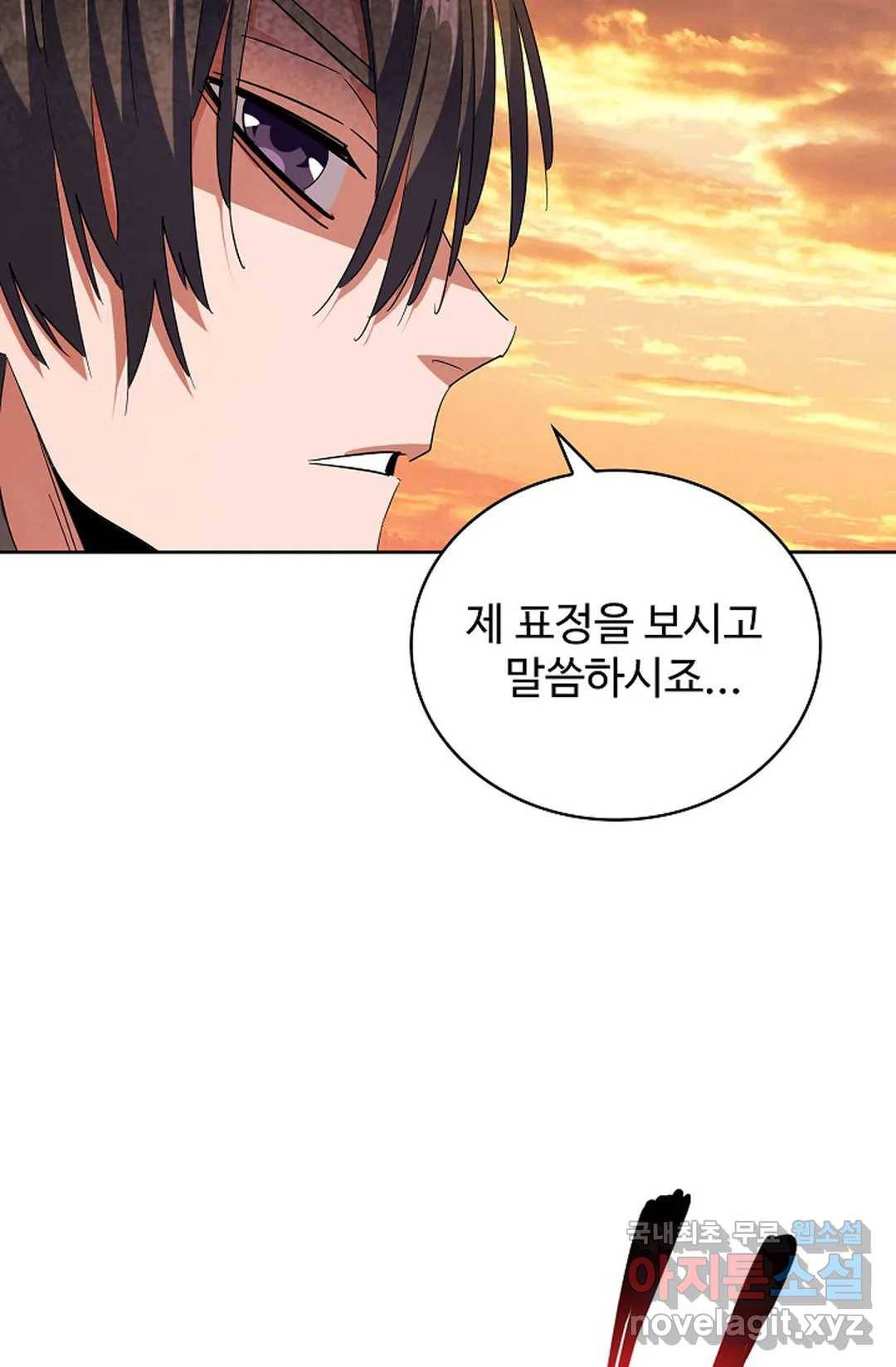 마황의 귀환 256화 58