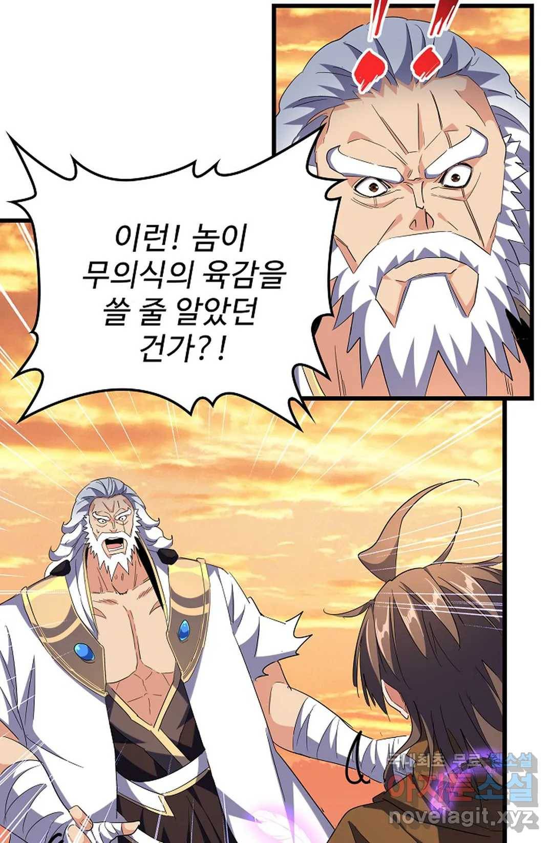 마황의 귀환 256화 59